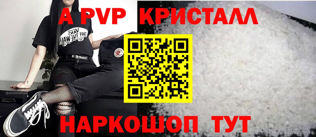 А ПВП  APVP Соль  Вход с VPN  Альфа ПВП VHQ  А ПВП Соль  Дзержинск 