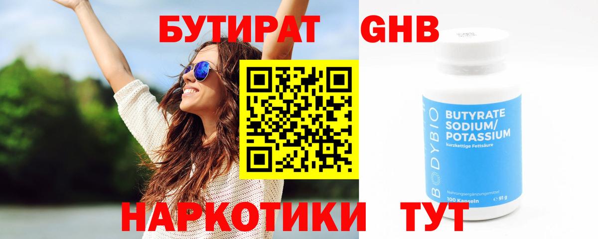 Бутират 1.4BDO  БУТИРАТ  Дзержинск  Вход с VPN 