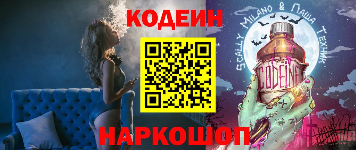 Кодеин напиток Lean (лин)  купить наркотики цена  Дзержинск  Вход с VPN 