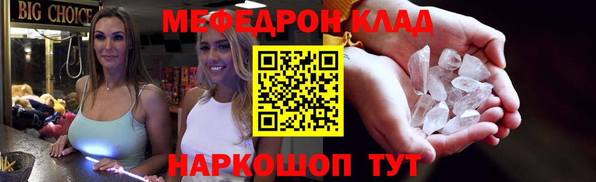 Мефедрон кристаллы Дзержинск