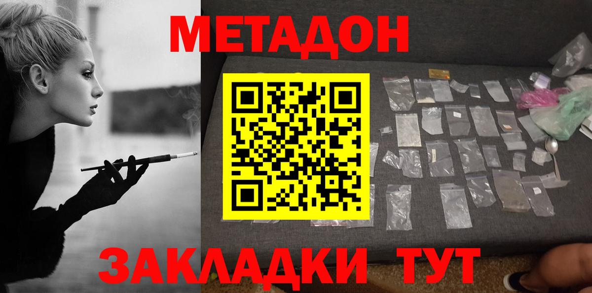 МЕТАДОН кристалл Дзержинск