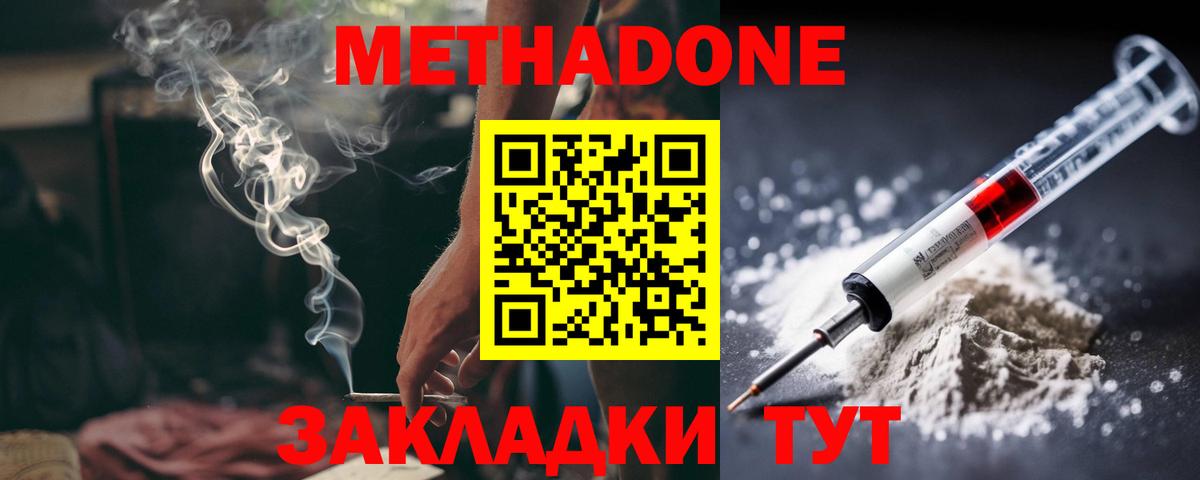 Дзержинск  Метадон белоснежный  Вход с VPN  МЕТАДОН VHQ 
